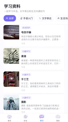 星语社区2026最新版本v3.8.6 手机版截图1