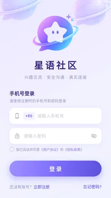 星语社区2026最新版本v3.8.6 手机版截图0