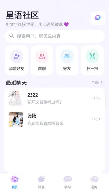 星语社区2026最新版本v3.8.6 手机版截图3