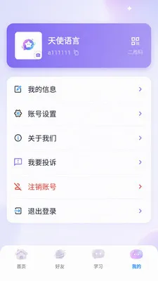 星语社区2026最新版本v3.8.6 手机版截图2