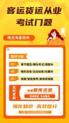 客运货运从业考试门题(驾驶员备考平台)v4.0.1 手机版截图1