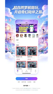 超自然梦核陪玩最新手机版v1.1.4 免费版截图1