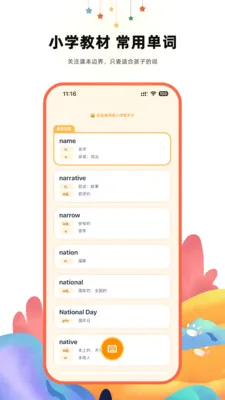 ����Ӣ��ʵ�(��ͯӢ���ʹ���)v2.1 �ֻ����ͼ0