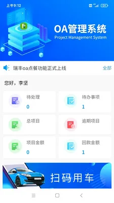 ���OA����2026�ٷ����°汾v1.4.3 ��Ѱ��ͼ0