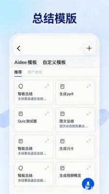 Aidee������ܻ��(AI¼������)v1.1.1 ��Ѱ��ͼ2