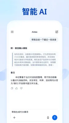 Aidee������ܻ��(AI¼������)v1.1.1 ��Ѱ��ͼ3