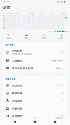 随心记事本软件(笔记记录软件)截图1
