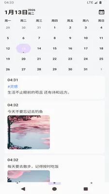 随心记事本软件(笔记记录软件)截图2