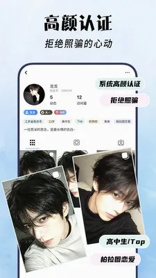 他言(男性交友平台)v1.1.2 免费版截图0