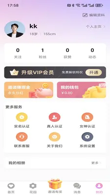 觅咪花园最新安卓版v1.5.0 安卓版截图1