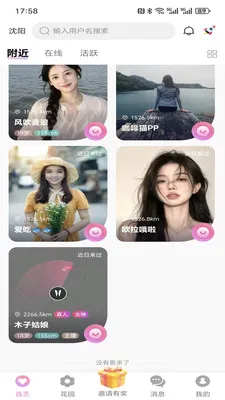 觅咪花园最新安卓版v1.5.0 安卓版截图2