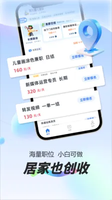 每天赚元兼职(灵活就业平台)截图3