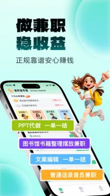 随手赚兼职(兼职增收平台)截图2
