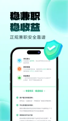 随手赚兼职(兼职增收平台)截图0