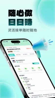 随手赚兼职(兼职增收平台)截图3
