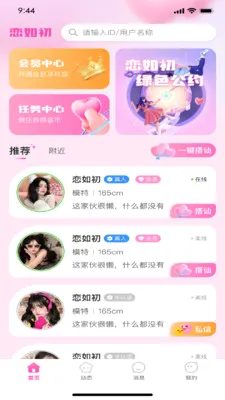 恋如初(社交交流平台)v1.0.3 安卓版截图2