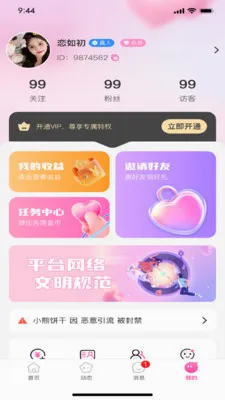 恋如初(社交交流平台)v1.0.3 安卓版截图1