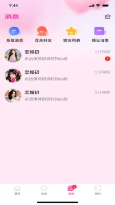 恋如初(社交交流平台)v1.0.3 安卓版截图0