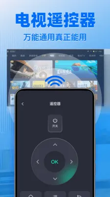 万能遥控器通用免费2026官方最新版本截图1