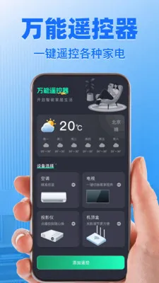 万能遥控器通用免费2026官方最新版本截图2