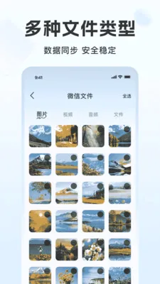 手机聊天记录微备份2026官方最新版本v1.1.9 免费版截图0