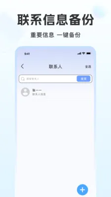 手机聊天记录微备份2026官方最新版本v1.1.9 免费版截图1
