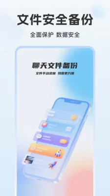 手机聊天记录微备份2026官方最新版本v1.1.9 免费版截图3