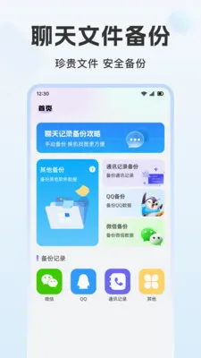 手机聊天记录微备份2026官方最新版本v1.1.9 免费版截图2