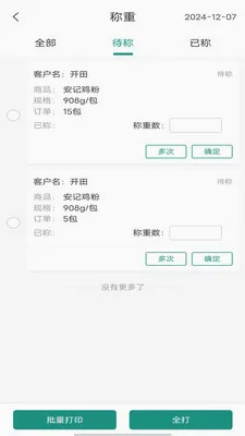 ���˼���(�߲˲ɹ�����)v1.1.109 �ֻ����ͼ3