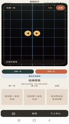叠图助手最新手机版截图0