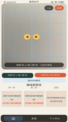 叠图助手最新手机版截图2