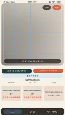 叠图助手最新手机版截图4