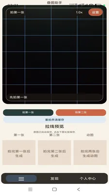叠图助手最新手机版截图3