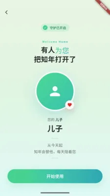 知年智能应用最新安卓版截图0