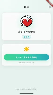 知年智能应用最新安卓版截图1