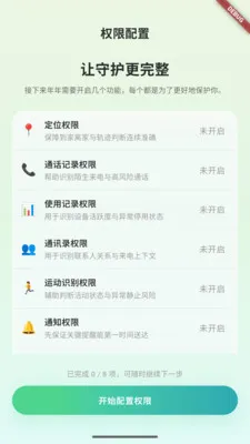 知年智能应用最新安卓版截图3