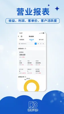德帮汽修(汽修管理平台)v1.0.1 免费版截图0
