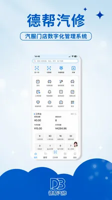 德帮汽修(汽修管理平台)v1.0.1 免费版截图4