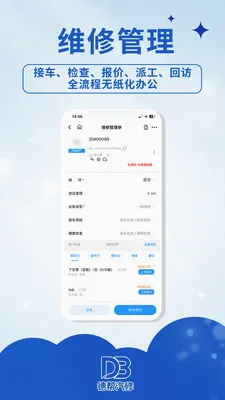 德帮汽修(汽修管理平台)v1.0.1 免费版截图3