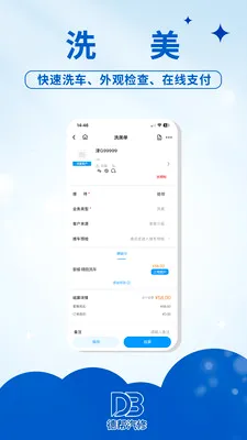 德帮汽修(汽修管理平台)v1.0.1 免费版截图2
