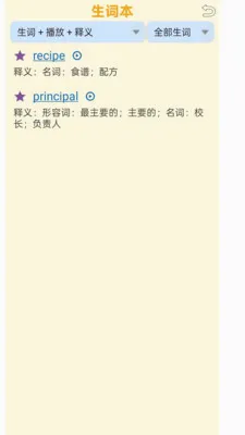 夯词词典最新安卓版v1.1.8 手机版截图0