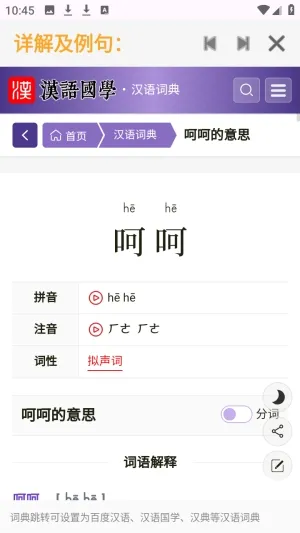 夯词词典最新安卓版 夯词词典最新安卓版
