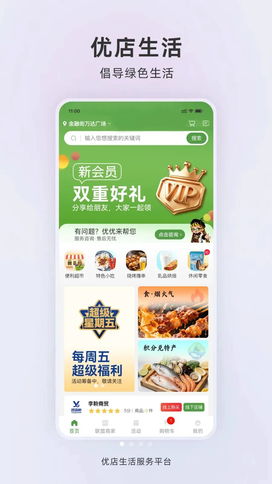 优店生活(营销服务系统)截图0