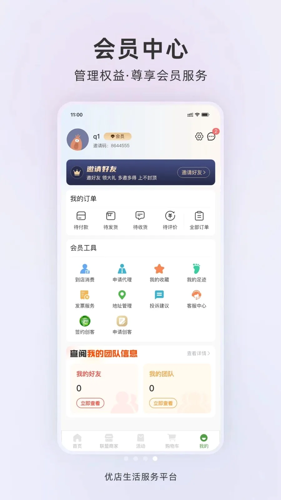 优店生活(营销服务系统)截图3