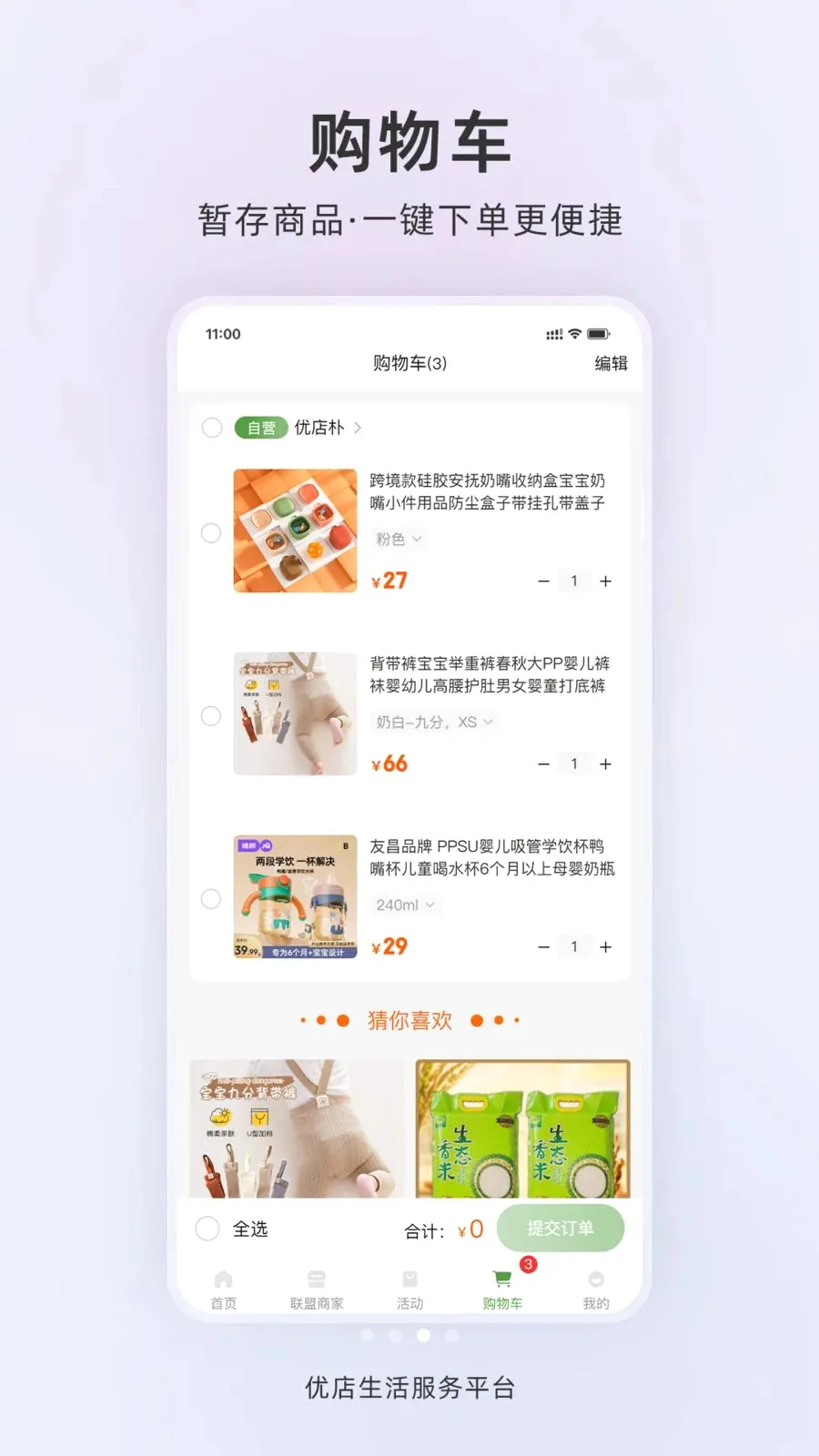 优店生活(营销服务系统)截图2