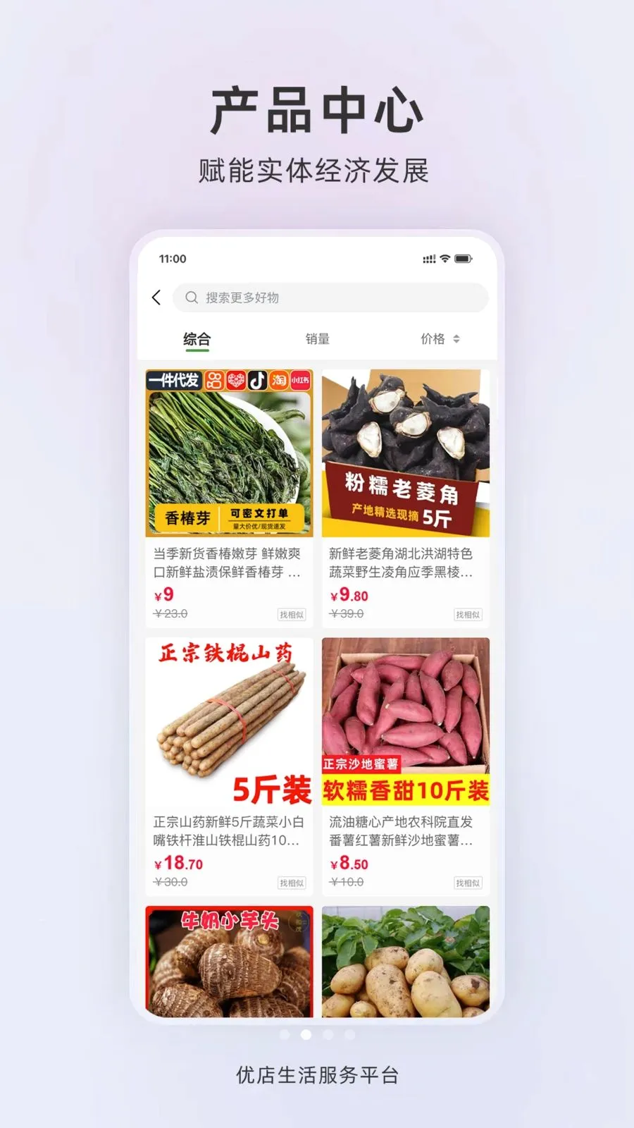 优店生活(营销服务系统)截图1