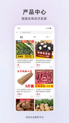 优店生活(营销服务系统)截图4