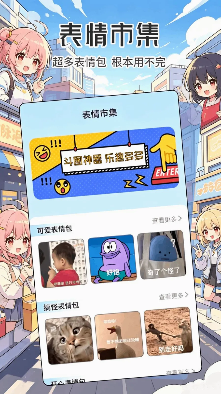 演我表情包(斗图表情包软件)v1.1 手机版截图0