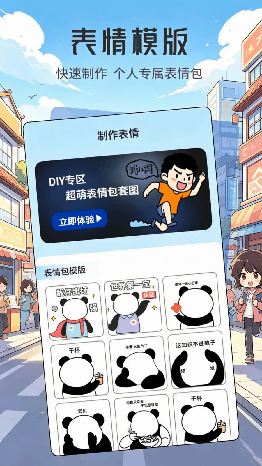 演我表情包(斗图表情包软件)v1.1 手机版截图1