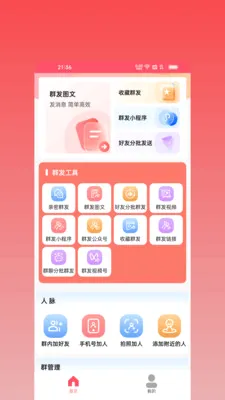 ΢оȺ�������ֻ���v2.2.0 �ֻ����ͼ4